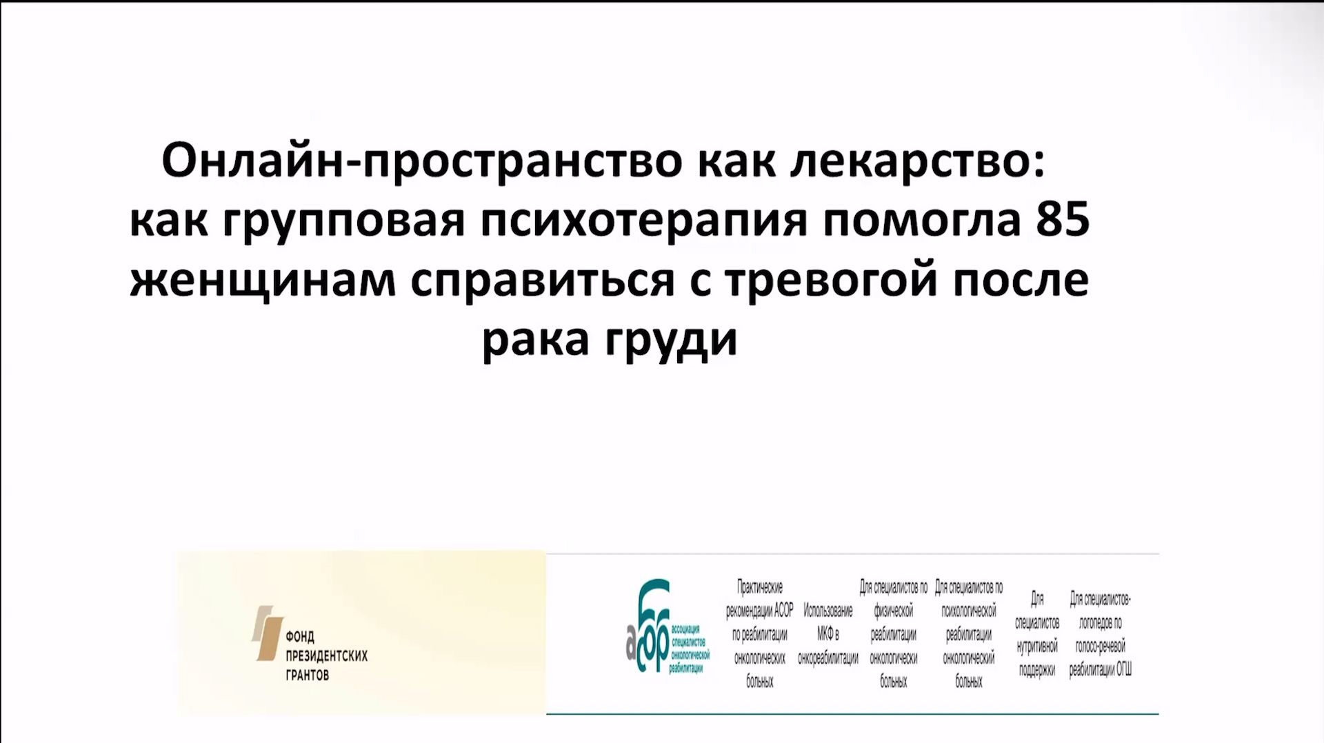 Онлайн-пространство как лекарство смотреть онлайн