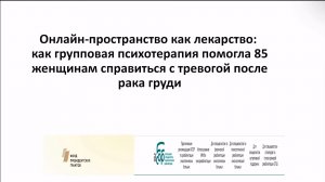 Онлайн-пространство как лекарство