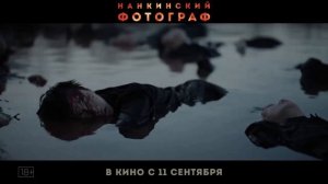 Нанкинский фотограф_ историческая драма от китайцев