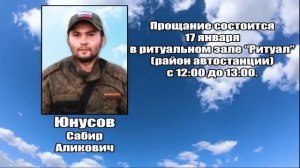 РЕКВИЕМ_ЮНУСОВ С.А.