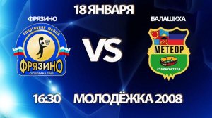 Фрязино-Балашиха