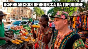АФРИКАНСКАЯ «ПРИНЦЕССА НА ГОРОШИНЕ» КАК МЫ ОБУСТРАИВАЕМ БЫТ В ТРУЩОБАХ / ПРОБУЕМ МЕСТНУЮ ЕДУ в КЕНИИ