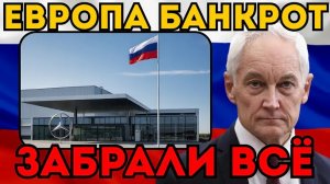 Европа банкрот