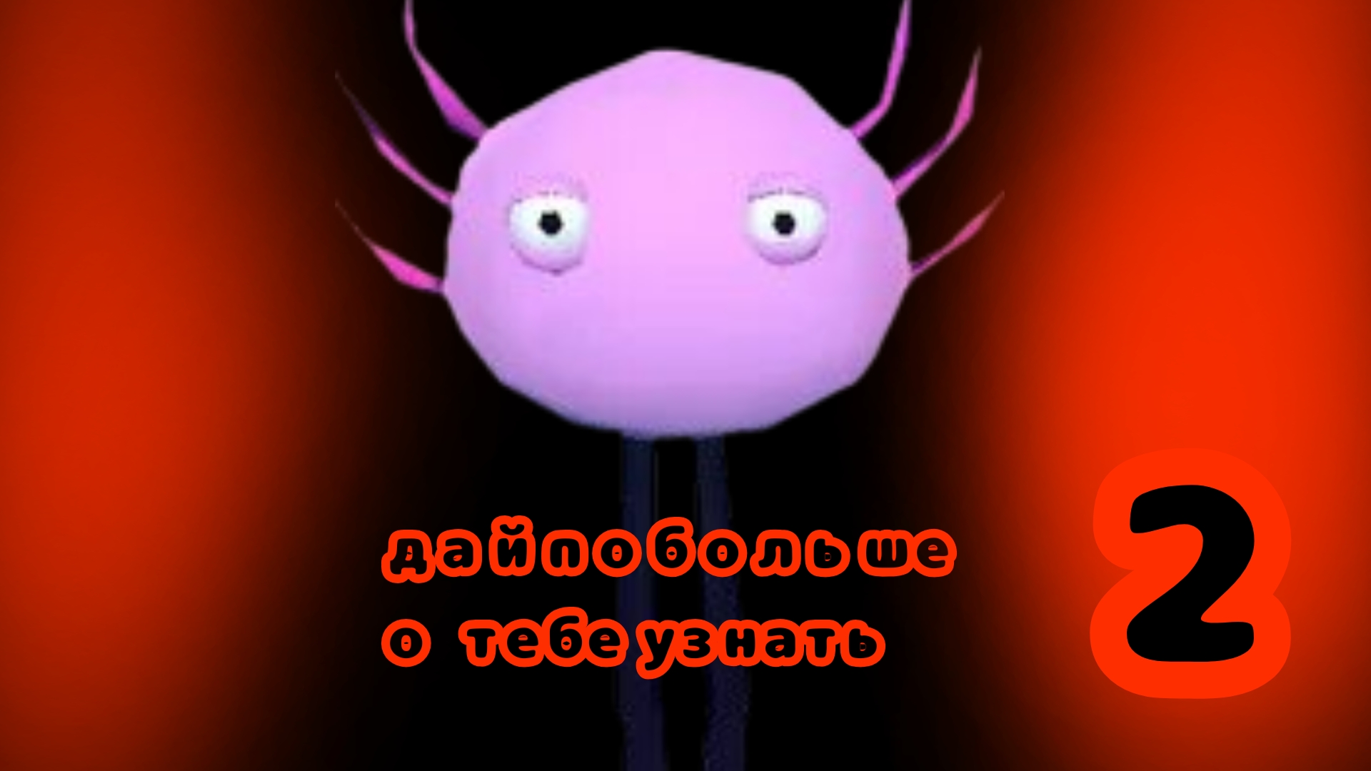 кенито Пэт хоррор 2 серия