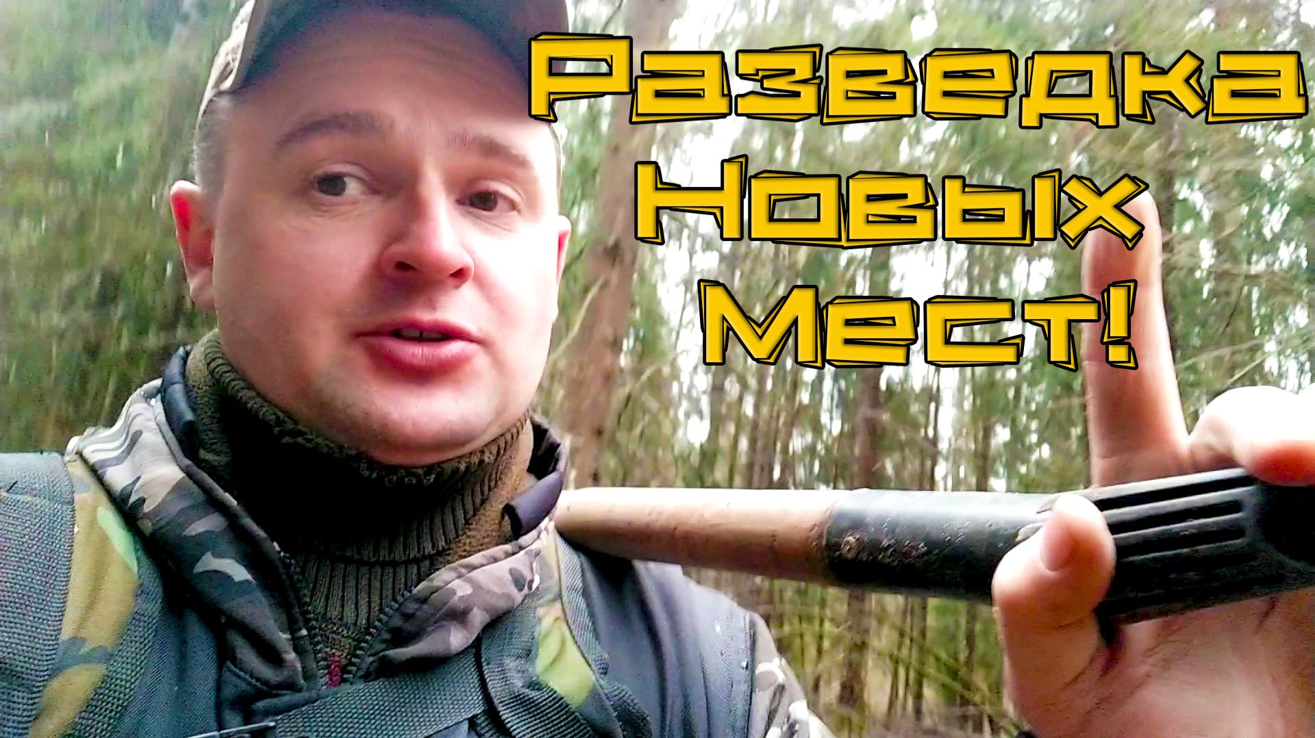 И снова разведал ещё один хутор. Архив 2025. смотреть онлайн