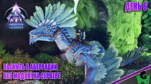 Кто круче? Спинозавр или Мегалозавр? на Абере ARK Ascended Без модов на сервере д6