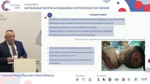 ИТ в остром периоде тяжелой ожоговой травмы Саматов И.Ю. 2025