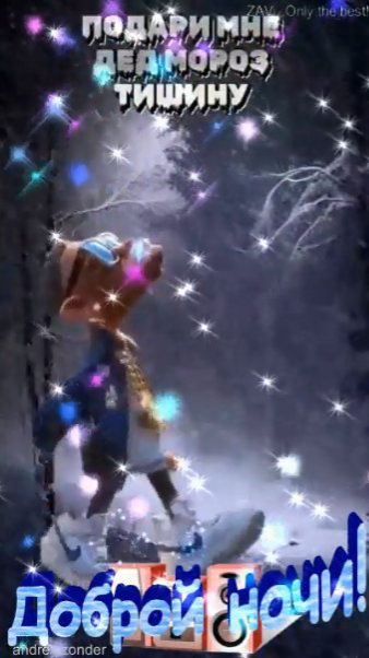 Доброй ночи!) Желанных снов) #добройночи смотреть онлайн