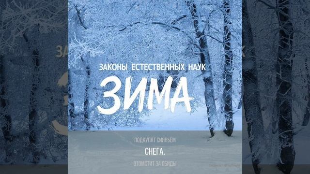 Зима.mp4 смотреть онлайн