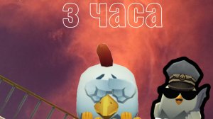 Самый сложный паркур? Прохожу паркур от друга в чикен ган!(И БОЛЬШЕ НЕ ХОЧУ)!