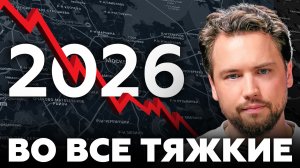 Почему вы больше не сможете купить себе квартиру? 2026 год сломает все ваши планы