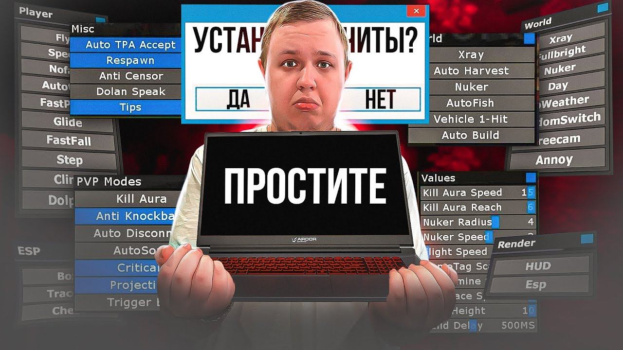 Простите... Я Снова СКАЧАЛ ЧИТЫ... смотреть онлайн