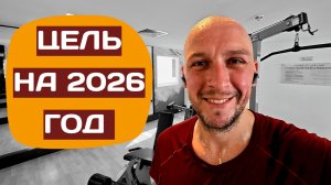 2 ГОДА НЕ ВЁЛ RUTUBE !!! Что со мной было? Итоги, цели, планы на будущее! Залетаю в новый 2026 год!