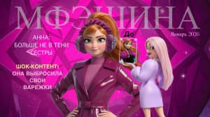АННА: НОВЫЙ ОБРАЗ 2026 ✨ | Холодное сердце (Frozen) | Мультик Фэшина