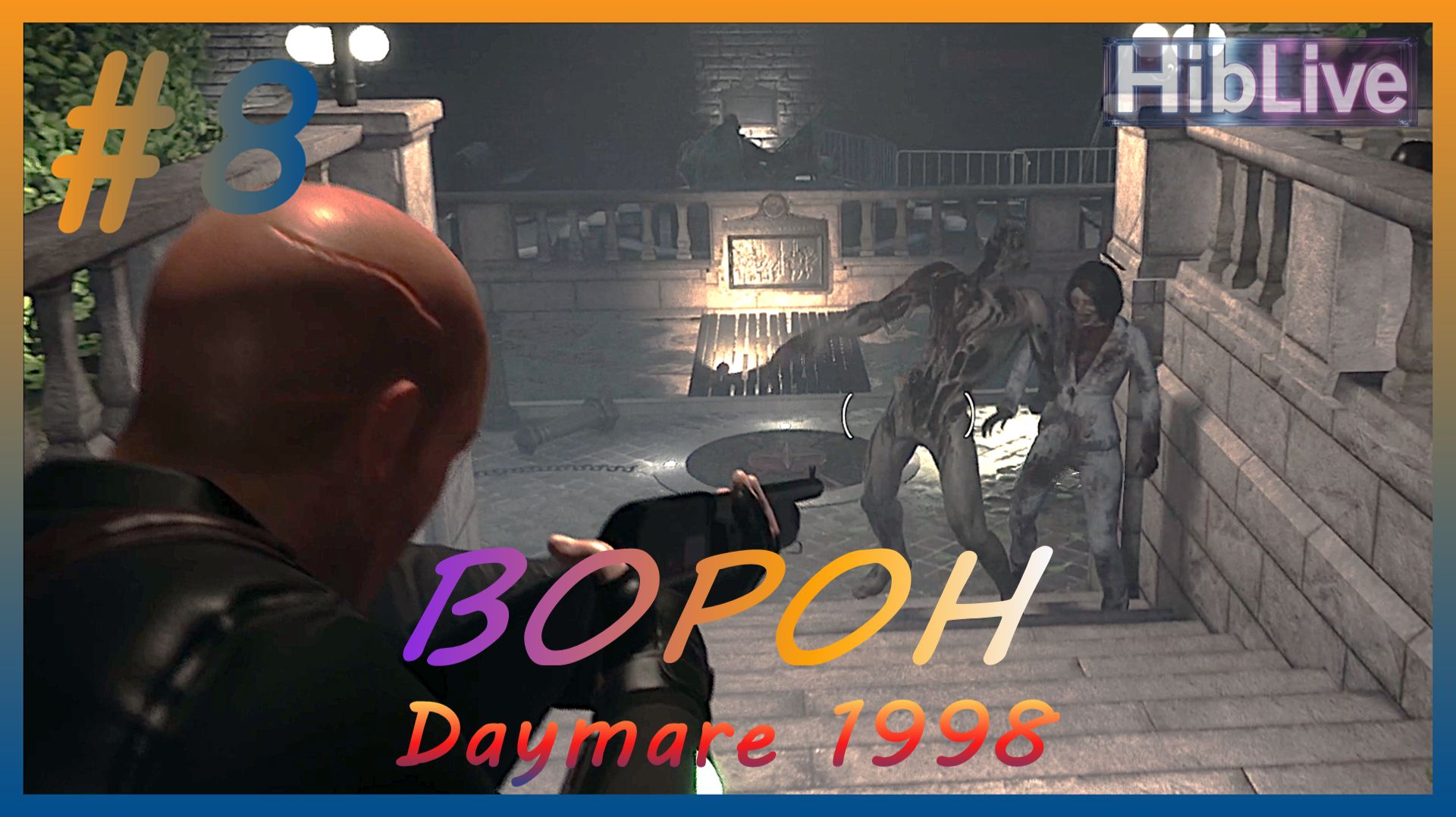 Daymare 1998 Прохождение #8 Ворон AVO (ru озвучка) смотреть онлайн