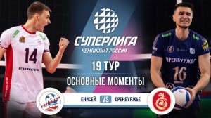 Енисей - Оренбуржье | 19 тур | Основные моменты | Суперлига 2025-2026