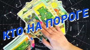 Вау❗️Какой Мужчина Ворвется в Вашу Жизнь🌷 Расклад Таро