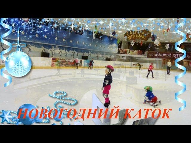 КЛУБ ВЫХОДНОГО ДНЯ, ОТДЫХАЕМ НА КАТКЕ, НОВОГОДНИЙ ЛЕДОВЫЙ КАТОК смотреть онлайн