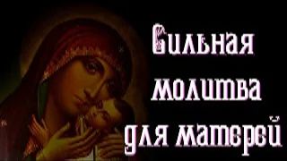 Молитва Иконе Богородицы _Млекопитательница_. Сильная молитва для молодых матерей смотреть онлайн