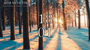 18.01.2026 - Прямая трансляция ст.Елизаветинская