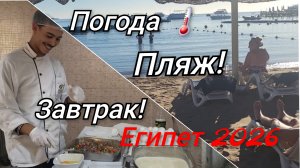 Отдых в Египте!Завтрак,пляж,море отель Cataract 4*