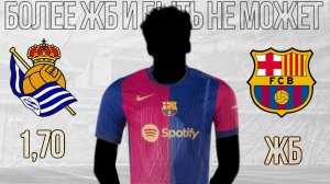 РЕАЛ СОСЬЕДАД - БАРСЕЛОНА ПОЛНОЦЕННЫЙ РАЗБОР МАТЧА / так же рассмотрели пару матчей