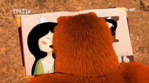 Гризли🐻 и леменги🐹
Производство: Hari
Страна: 🇫🇷
🐣6+