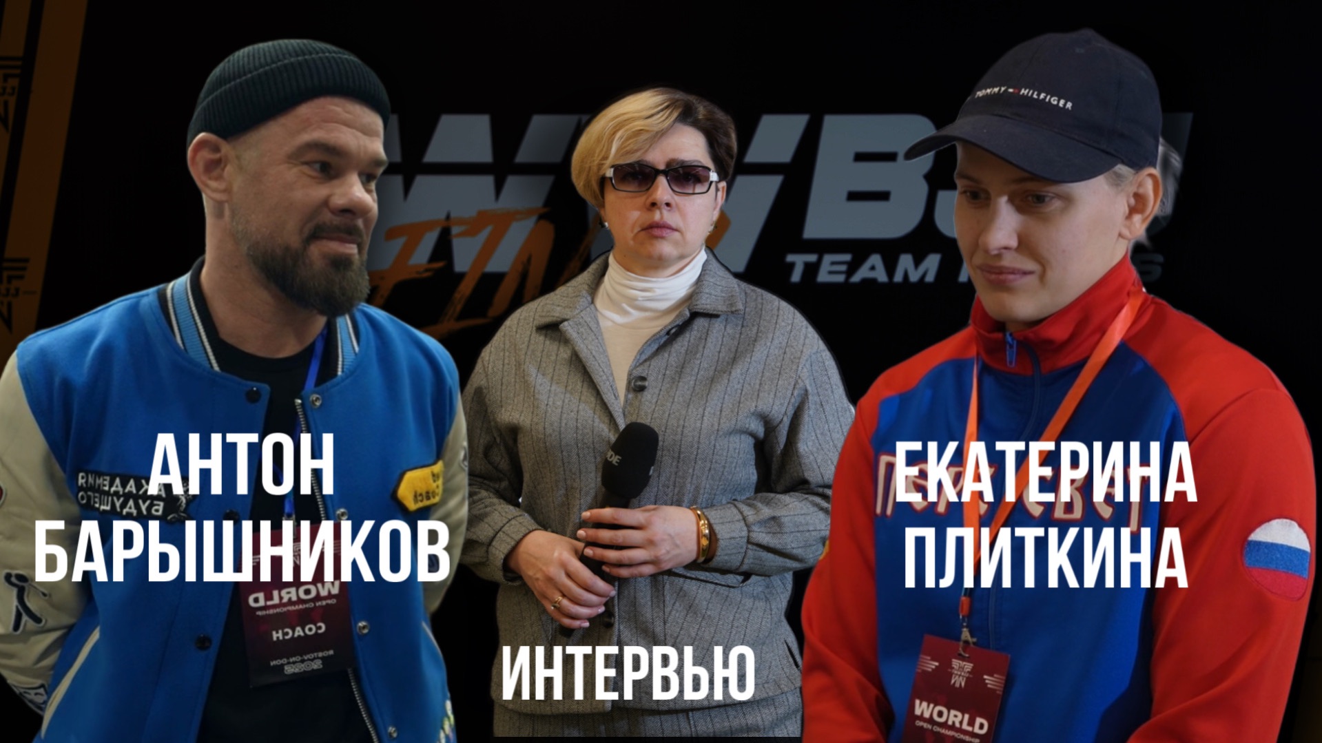 Интервью. Антон Барышников и Екатерина Плиткина смотреть онлайн