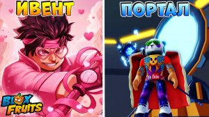 БЛОКС ФРУТС СЕКРЕТНЫЙ БУНКЕР с ПОРТАЛОМ🍈🌊Новости БФ