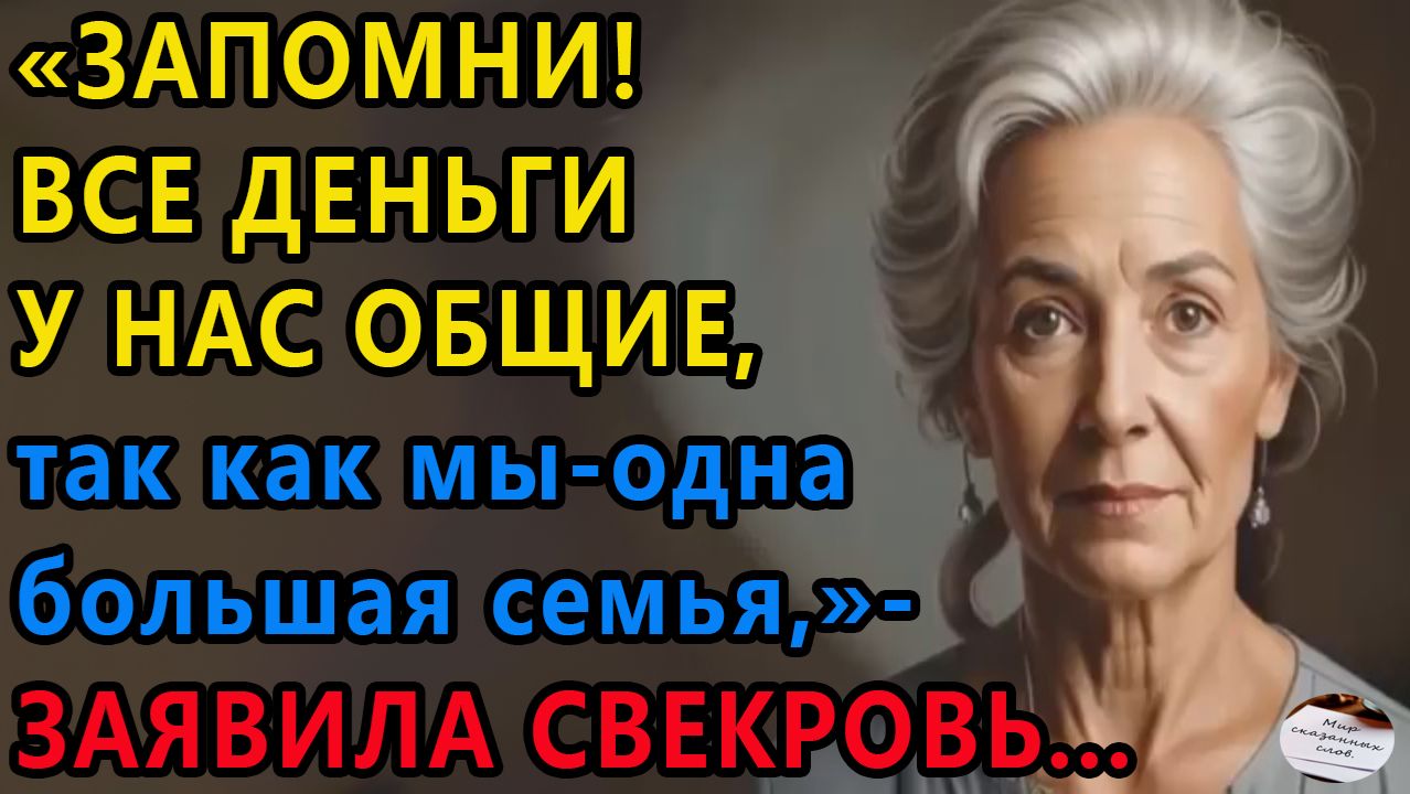 Истории из жизни. Запомни все деньги Аудио рассказы, Жизненные истории смотреть онлайн
