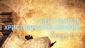 КНИГИ: как, что, по какой теме почитать, с целью формирования христианской картины мира? Часть 1.
