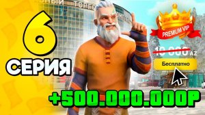Купила ПРЕМИУМ ВИП без ДОНАТА✅💸 ПУТЬ БОМЖА на РОДИНА РП 6 - Выбила СКИН за 500КК на RODINA RP