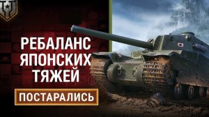РАЗРАБОТЧИКИ НАЧАЛИ ПРИСЛУШИВАТЬСЯ К ИГРОКАМ ❓❗ ОЧЕРЕДНОЙ РЕБАЛАНС ТЕХНИКИ В МИРЕ ТАНКОВ ✅