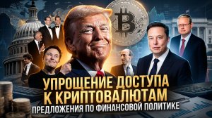 Михаил Делягин | Упрощение доступа к криптовалютам. Предложения по финансовой политике