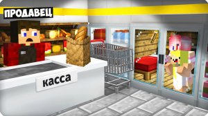 🛒ПОСТРОИЛА ТАЙНЫЙ ДОМ внутри СУПЕРМАРКЕТА в МАЙНКРАФТ! НУБИК