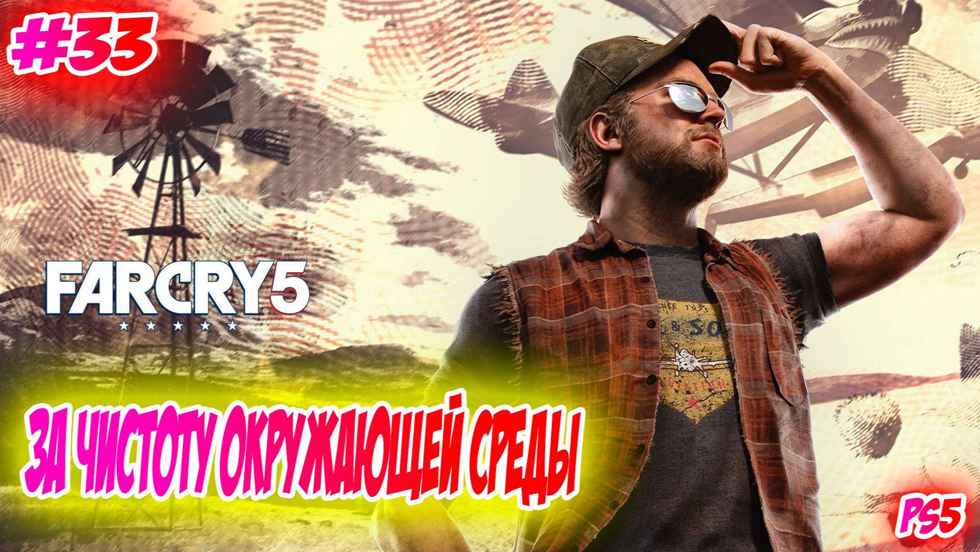 Far Cry 5 Прохождение на PS5 #33 За чистоту окружающей среды #farcry5 #ps5 #ps4 #gaming #farcry смотреть онлайн