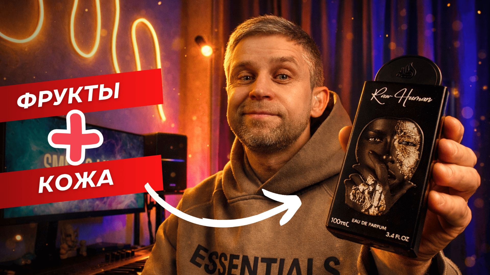 Фрукты + кожа? 😳 Raw Human Lattafa — странный, но цепляющий аромат смотреть онлайн