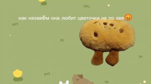 как назавëм???