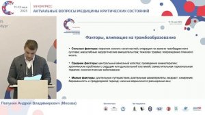 Тромбоз вен нижних конечностей при остр химич отравлен Полунин А.В