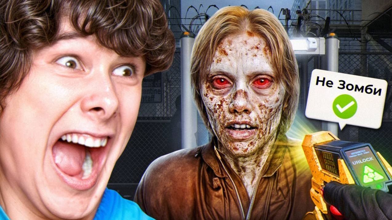 ПРОПУСТИШЬ ЕЁ?! ТВОЙ СОСЕД - ЗОМБИ (Quarantine Zone: The Last Check) (windy31) смотреть онлайн