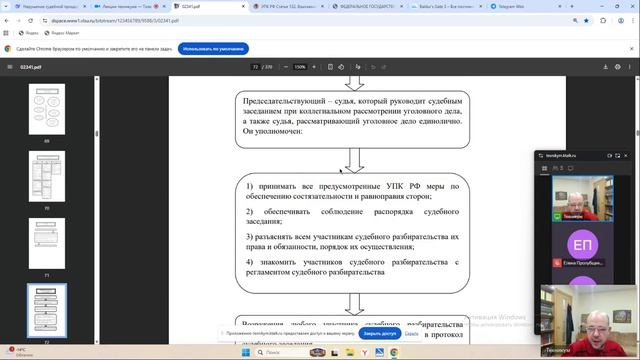 15.12.25 Уголовный процесс часть 4+ задачи смотреть онлайн