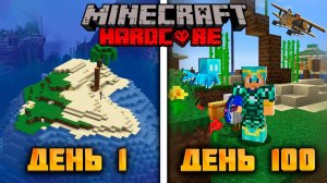 100 ДНЕЙ Выживания на ОСТРОВЕ на 1.20 в Майнкрафт Хардкоре! Minecraft MrBeast Дакплей Компот Нуб