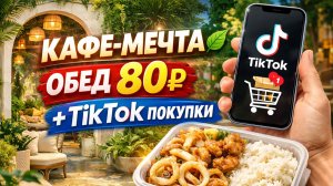 Наш день в Нячанге: красивое кафе Vu Garden, обеды за 80₽, садик для Оли и TikTok-покупки