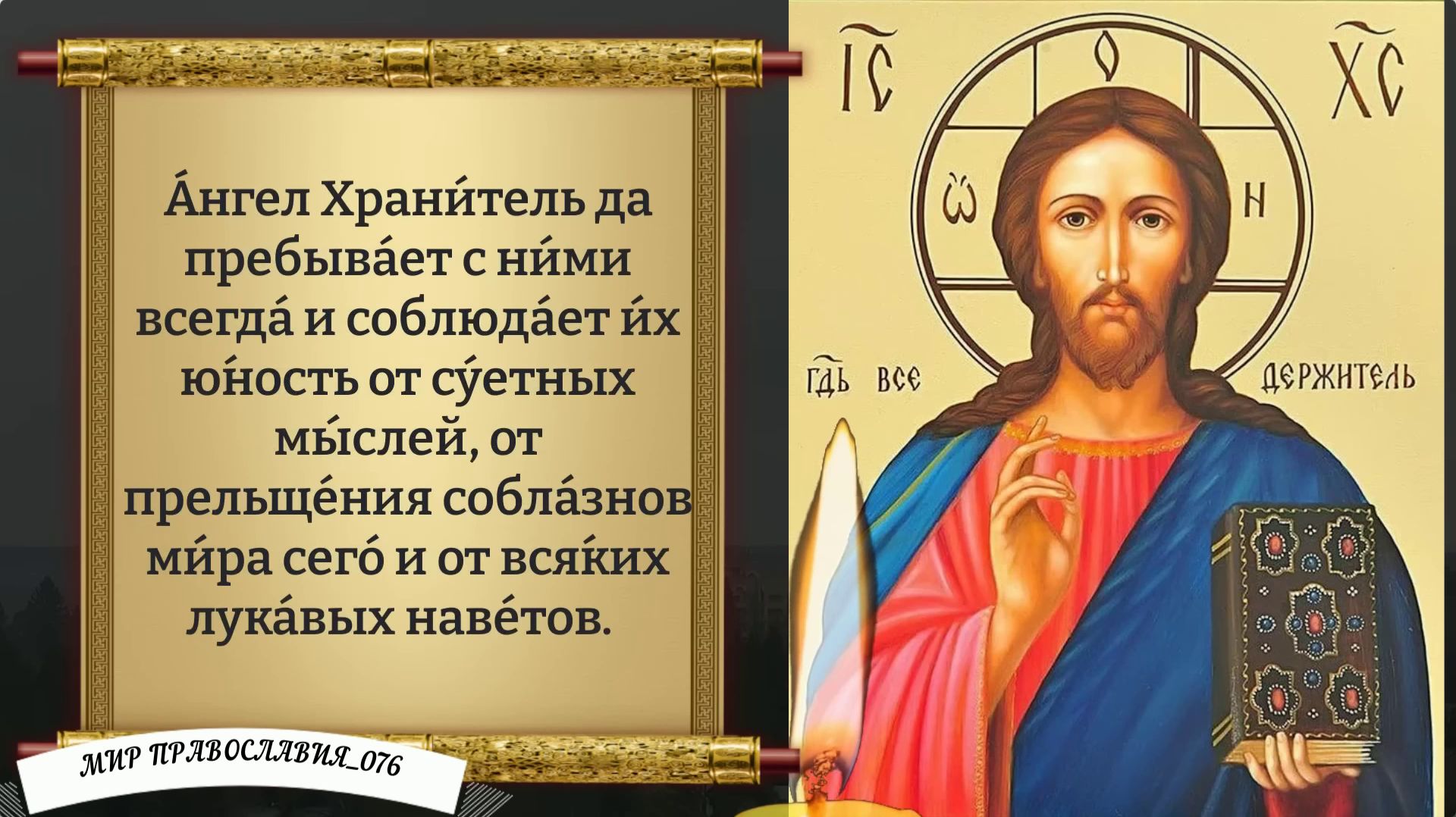 Молитва за детей. Православие. смотреть онлайн