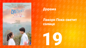 Пока светит солнце 1 сезон 19 серия