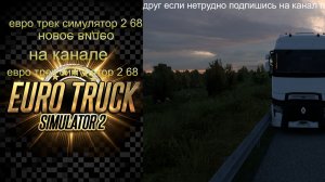 евро трек симулятор 2