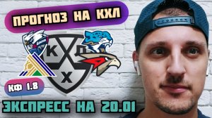 САЛАВАТ ЮЛАЕВ-АВАНГАРД/ЛАДА-БАРЫС/ПРОГНОЗЫ НА КХЛ