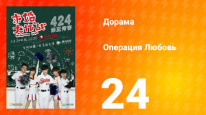 Операция Любовь 1 сезон 24 серия
