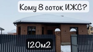 Дом на 8 сотках ИЖС в Краснодаре