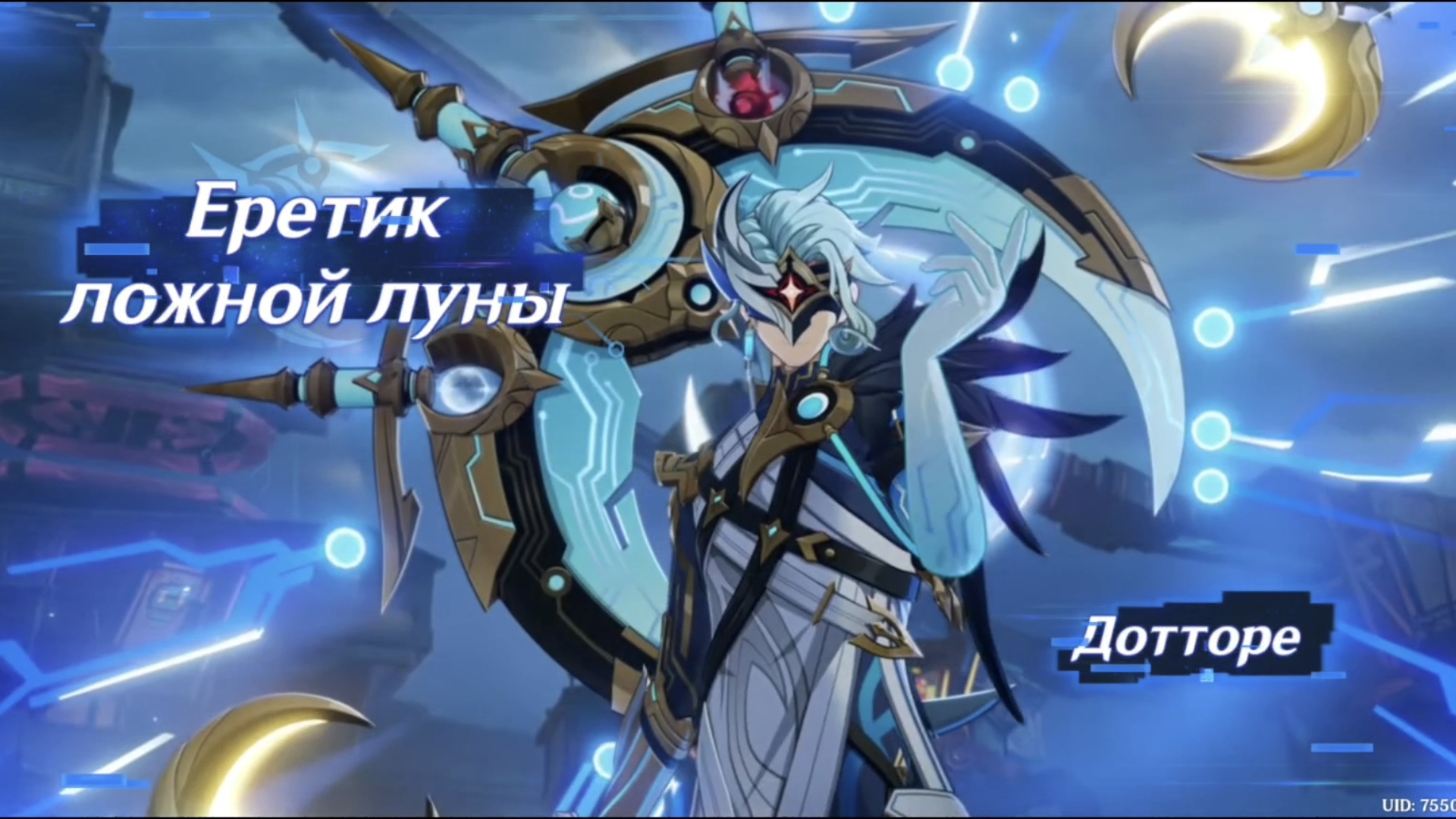 Кат-Сцена Дотторе новый Босс Еретик ложной луны Genshinimpactt смотреть онлайн